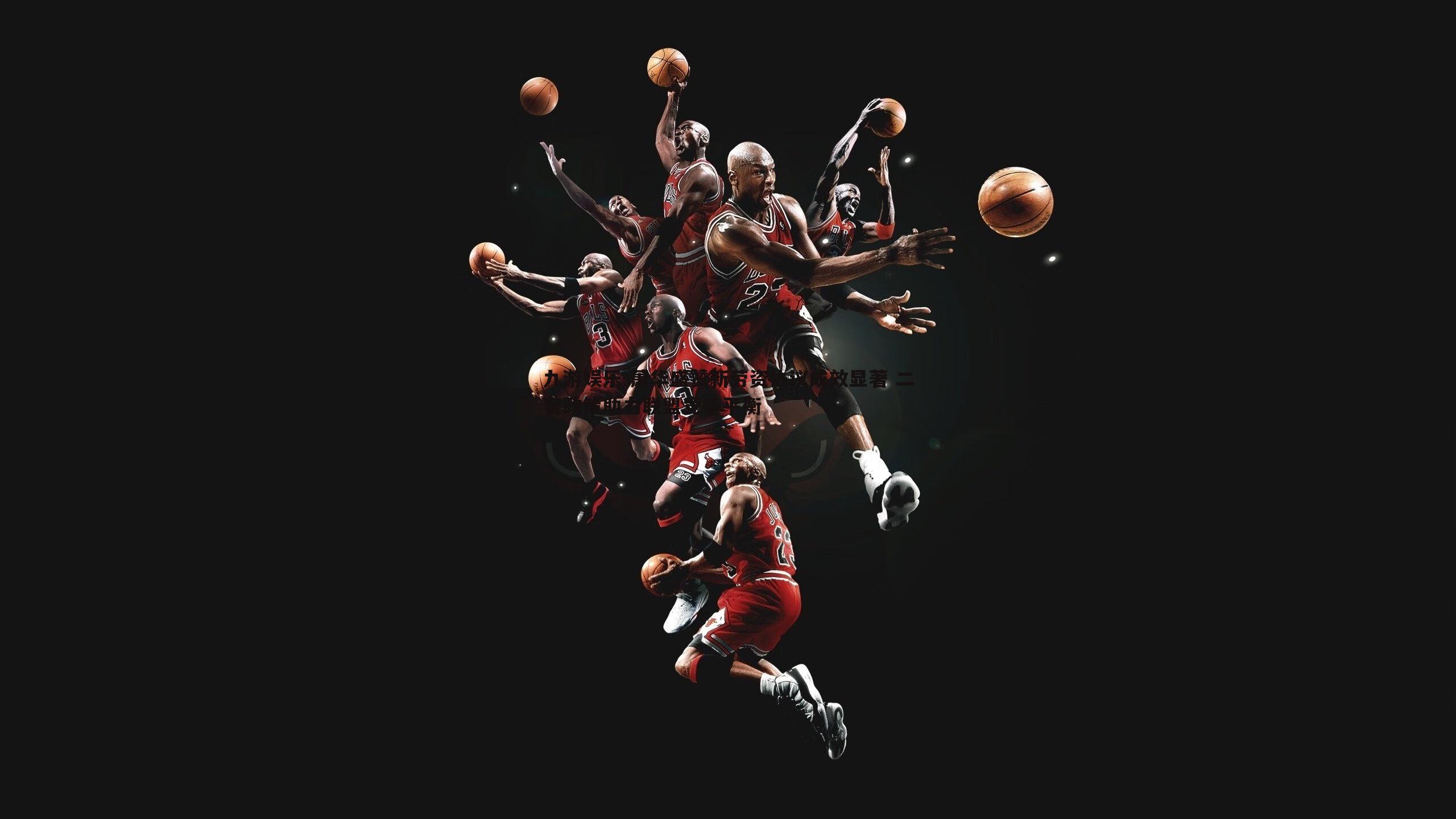 萧华盛赞新劳资协议成效显著 二奢政策助力联盟竞争平衡